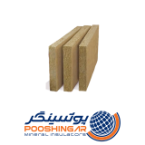 پشم سنگ پوشینگر