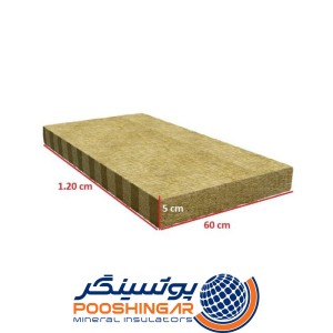 پشم سنگ تخته ای ۵ سانتی متر دانسیته 80 پوشینگر