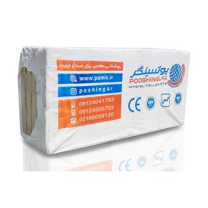 پشم سنگ تخته ای ۵ سانتی متر دانسیته 50 پوشینگر