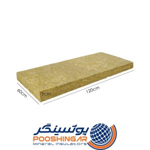 پشم سنگ تخته ای ۷ سانتی متر دانسیته ۸۰ پوشینگر