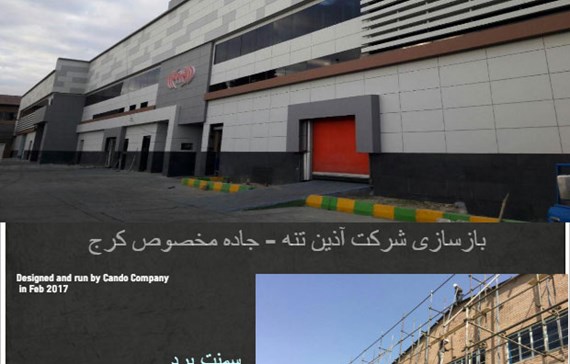 پروژه بازسازی شرکت آذین تنه با ورق سمنت برد