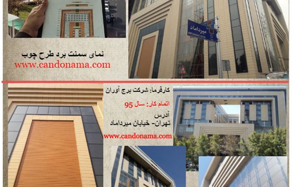 پروژه ماتیامال با نمای سمنت برد و ترموود